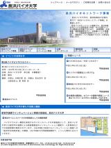 長浜バイオ大学 産官学共同研究・事業開発センター