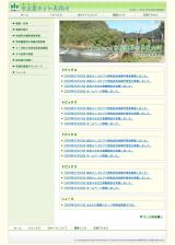 水土里ネット天の川 天の川沿岸土地改良区