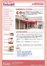 ほいくえん ももの家