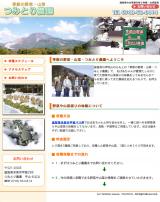 つみとり農園