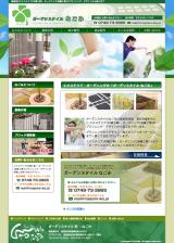 外構工事・造園工事 ガーデンスタイルなごみ