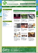 ガーデンスタイルなごみ オンラインショップ