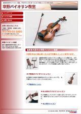 ロイヤルバイオリン教室